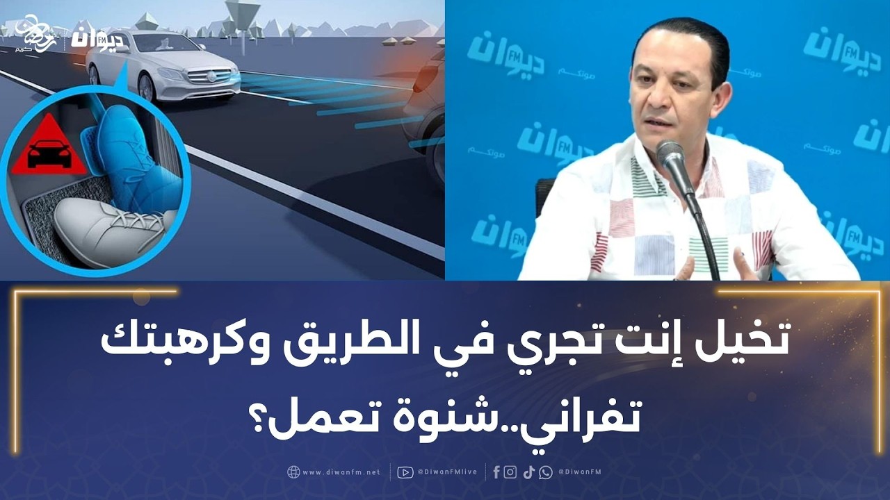 غازي بن  صربة: تخيل إنت تجري في الطريق وكرهبتك تفراني..شنوة تعمل؟