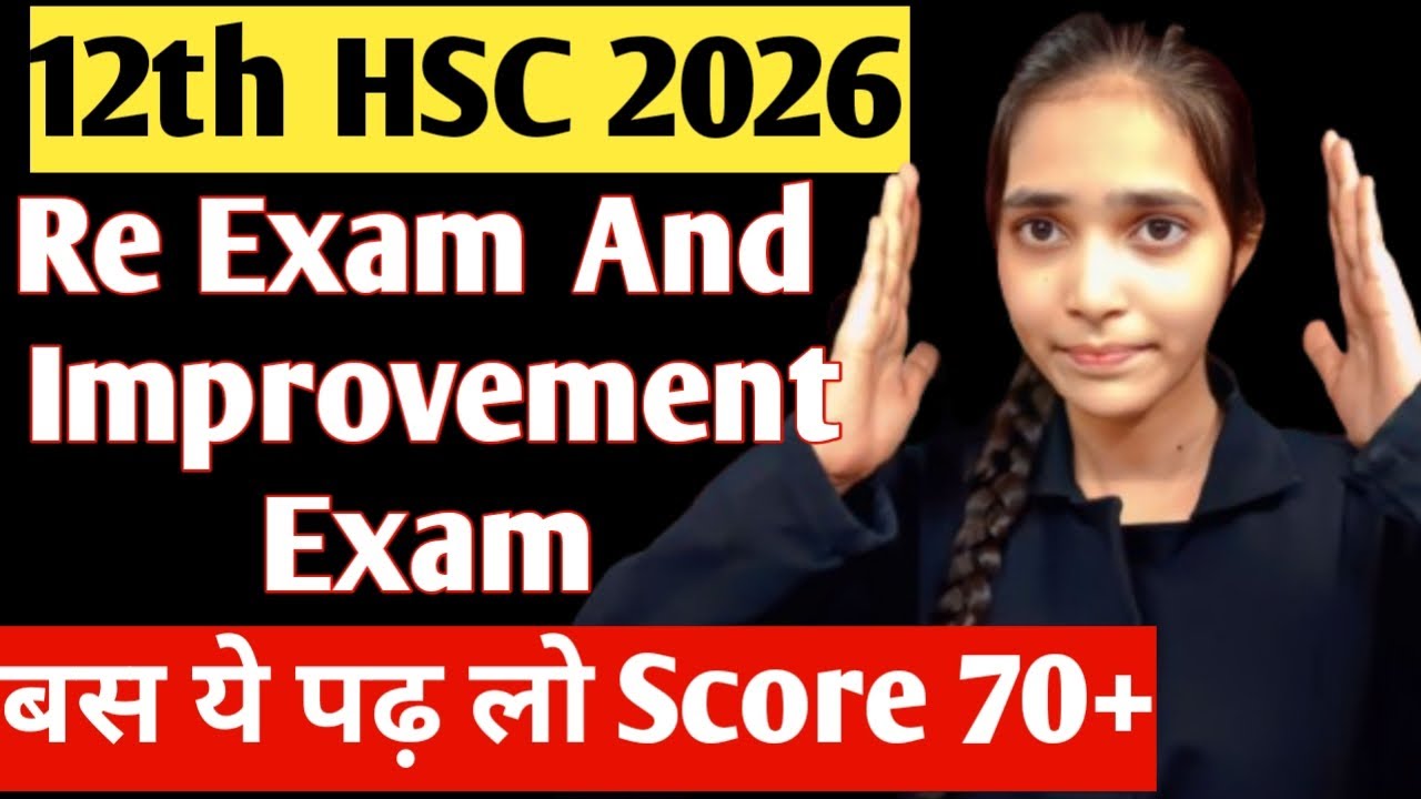 🚨🚨Big Update12th HSC Board Improvement Exam  Re Exam kya Study kare 2026? Exam Strategy 1Month 70+✅