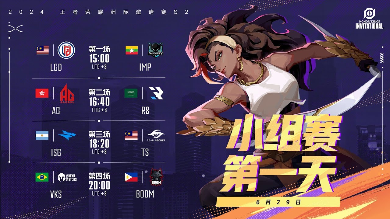 王者荣耀洲际邀请赛Season 2小组赛第一天 - 新篇章