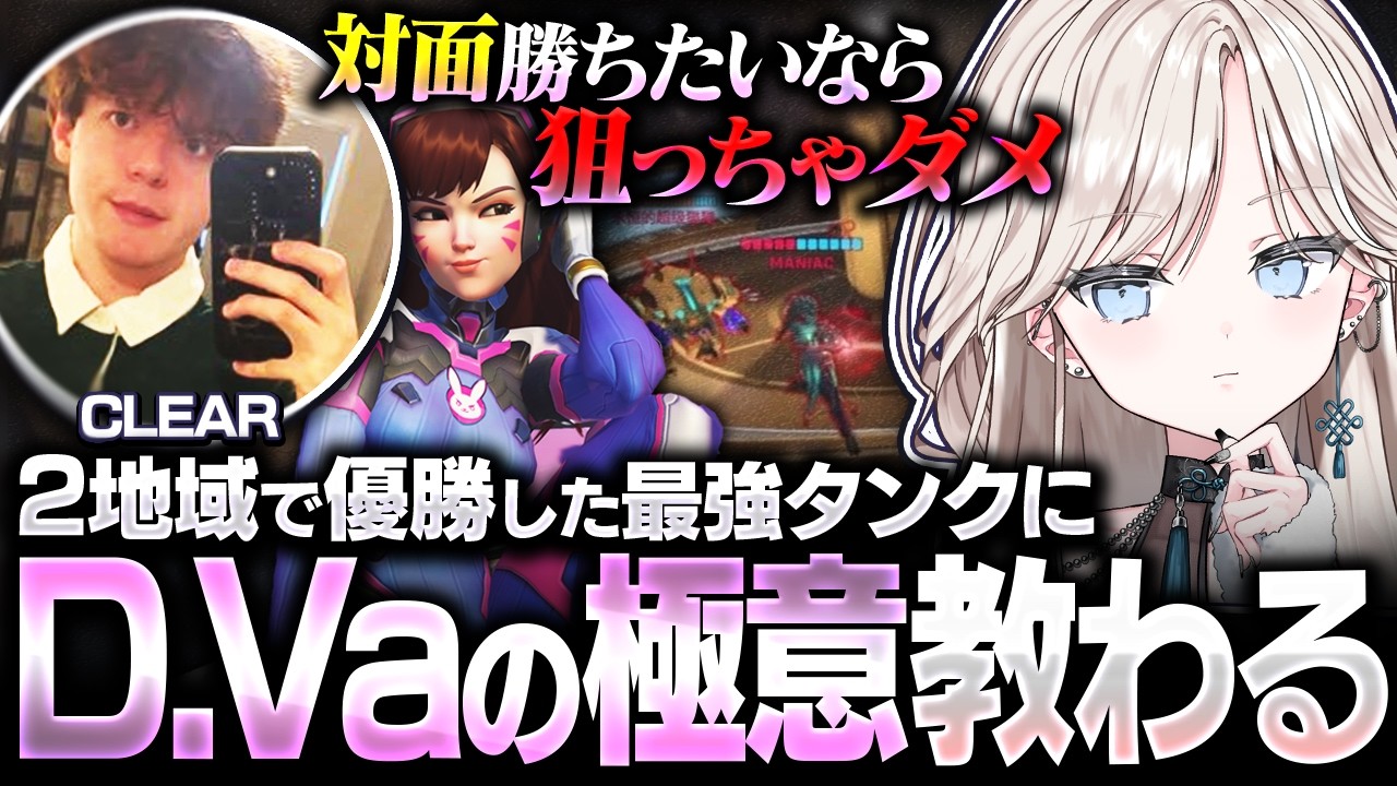 【OW2】SixBlowとして日本に帰ってきたCLEARにD.Vaのコーチングをしていただきました【オーバーウォッチ2】