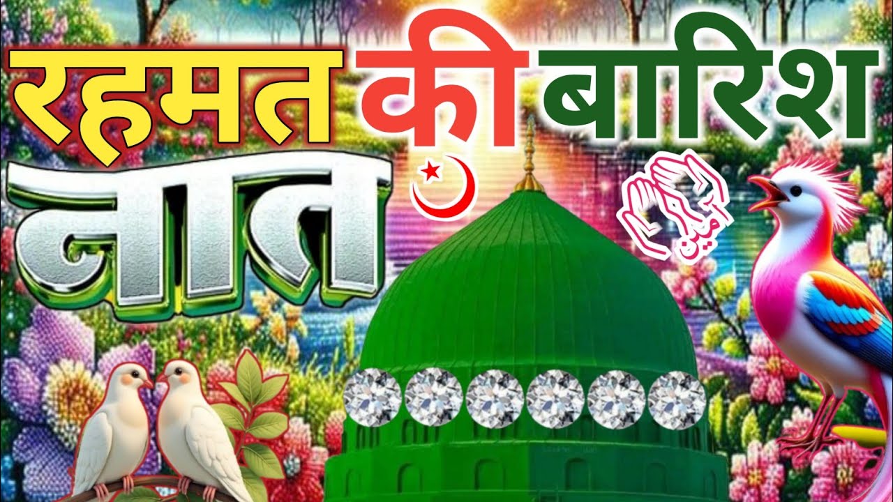#subhanallah Naat Sharif 💕|| जन्नत की वादियों में घुमा देगी ये बेहतरीन नात Faizan Nizami Superhit 