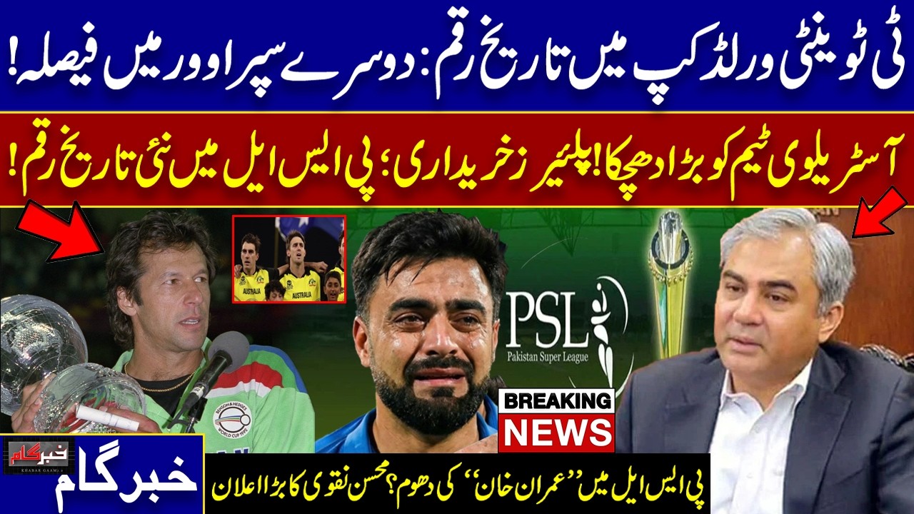 Afghanistan vs South Africa Historic Double Super Over in T20 World Cup 2026| PSL Major Announcement