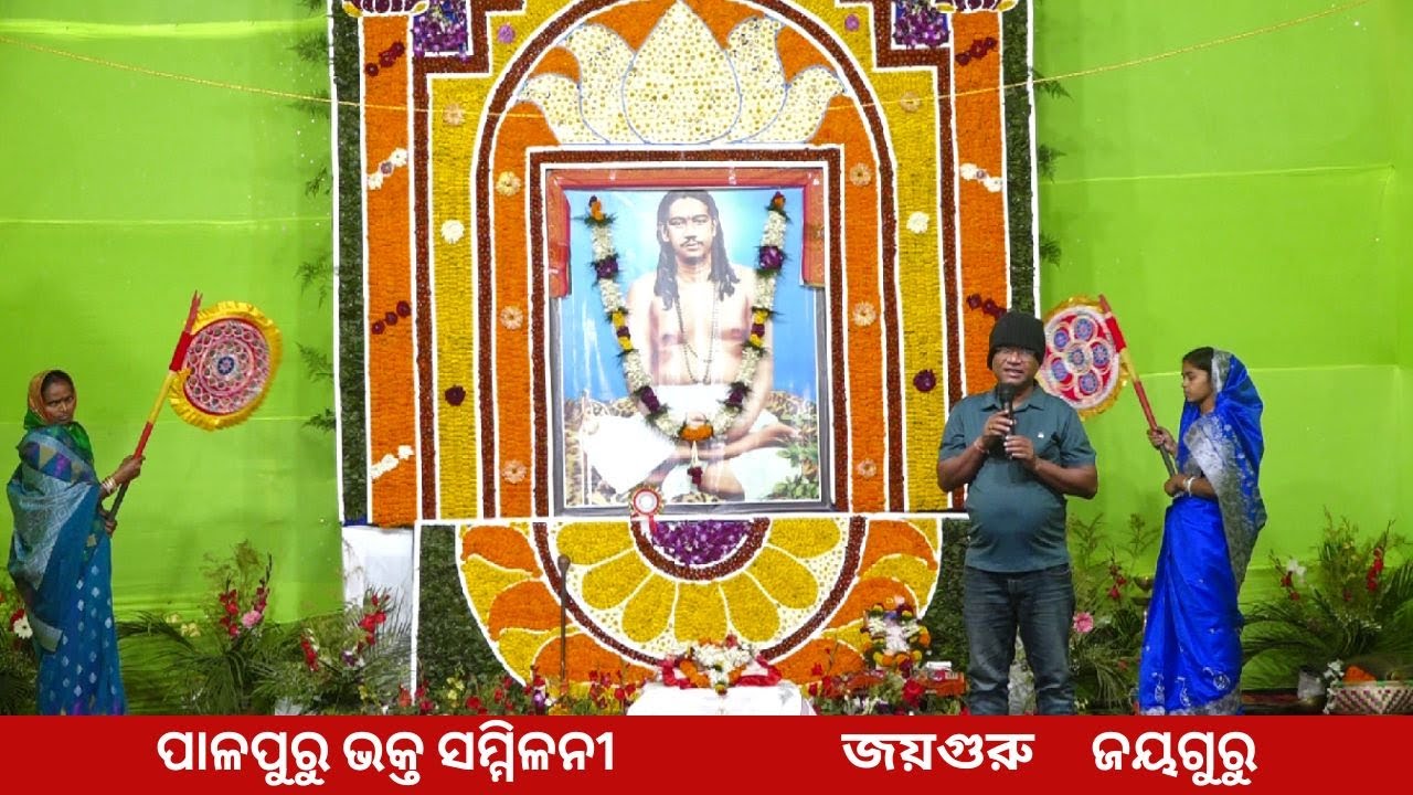 ଆନନ୍ଦ ସଭା ରେ ହରି ଭାଇ ଙ୍କର comedy  ପଦର୍ଶନ | ପାଳପୁରୁ ଭକ୍ତ ସମ୍ମିଳନୀ ଓଁ ଜୟଗୁରୁ🙏
