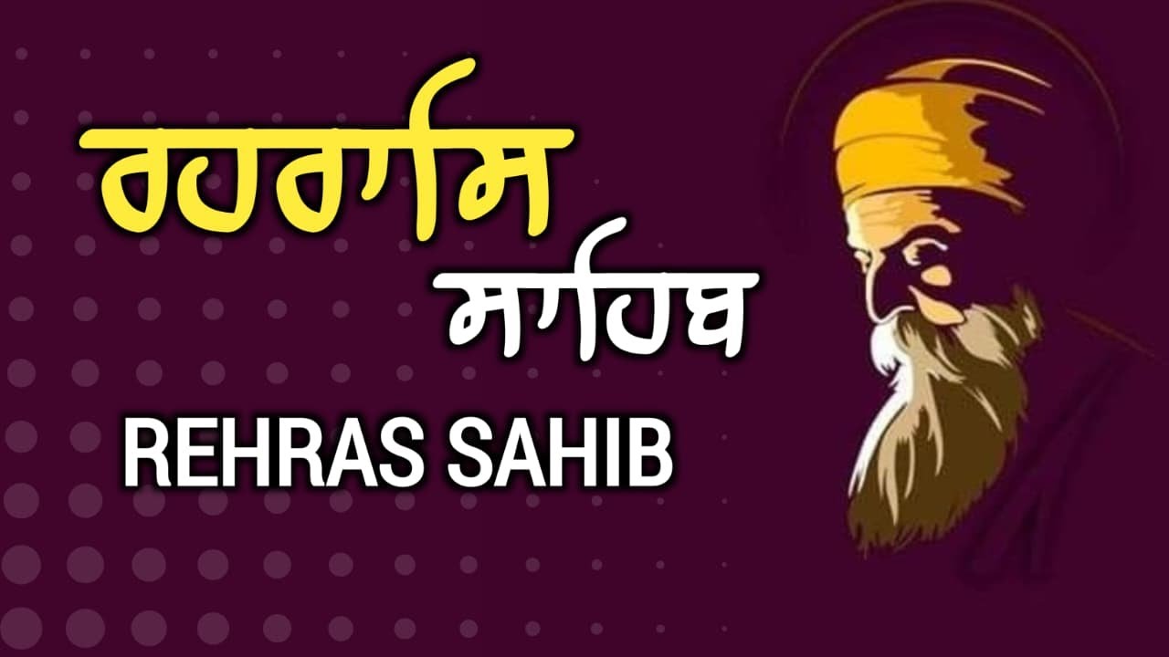 Rehraas Sahib Path \\ ਰਹਿਰਾਸ ਸਾਹਿਬ ਦਾ ਪੂਰਾ ਪਾਠ \\ Nitne Rehras Sahib \\ Rehras Sahib