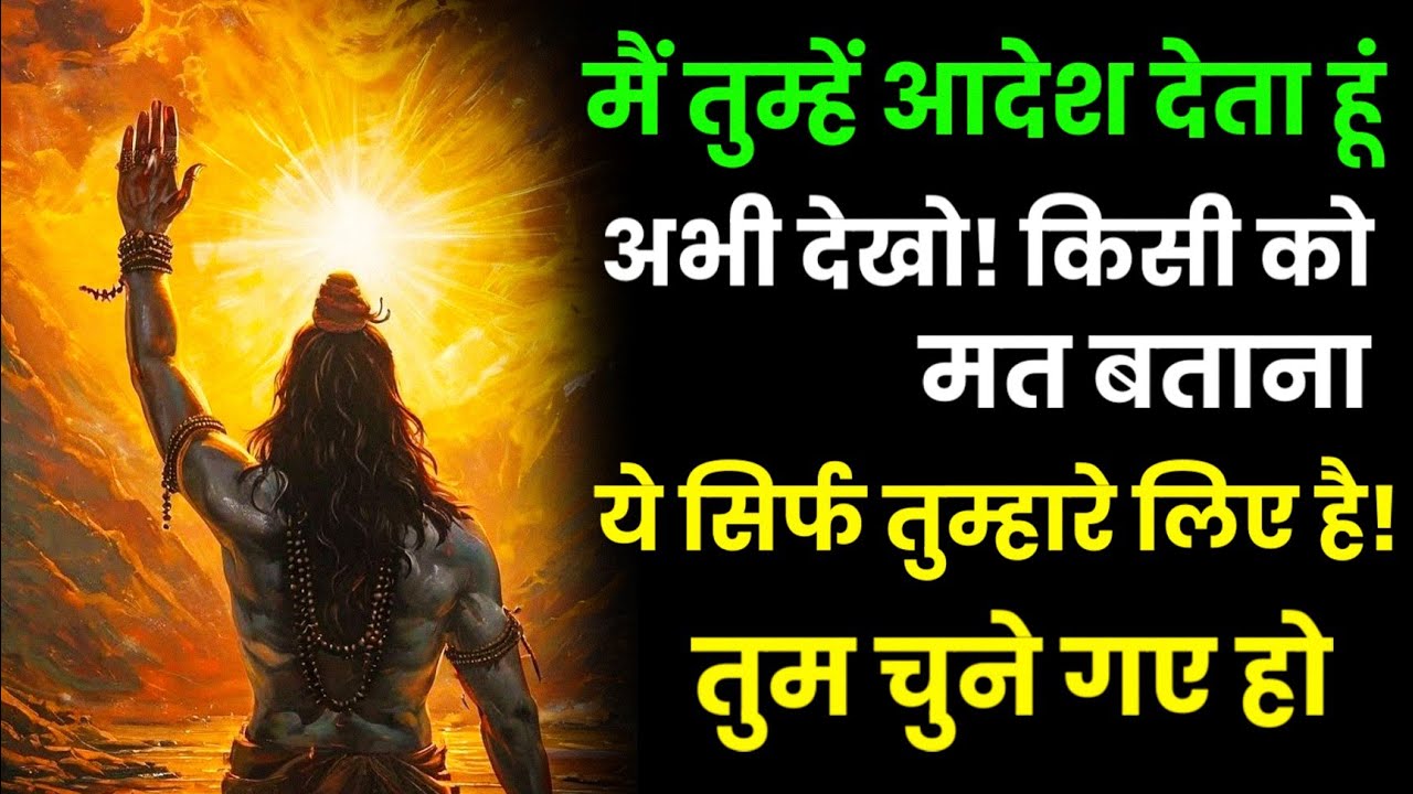 मैं तुझे आदेश देता हूं इसे अभी देख किसी को मत बताना, ये सिर्फ तुम्हारे लिए है तुम चुन लिए गए हो
