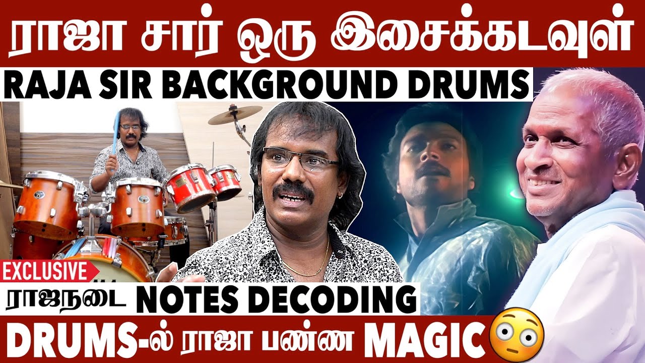 Raja Rajathi Rajan Songs Detailed Decoding By Drummer Sridhar | Exclusive Interview | Ilaiyaraaja