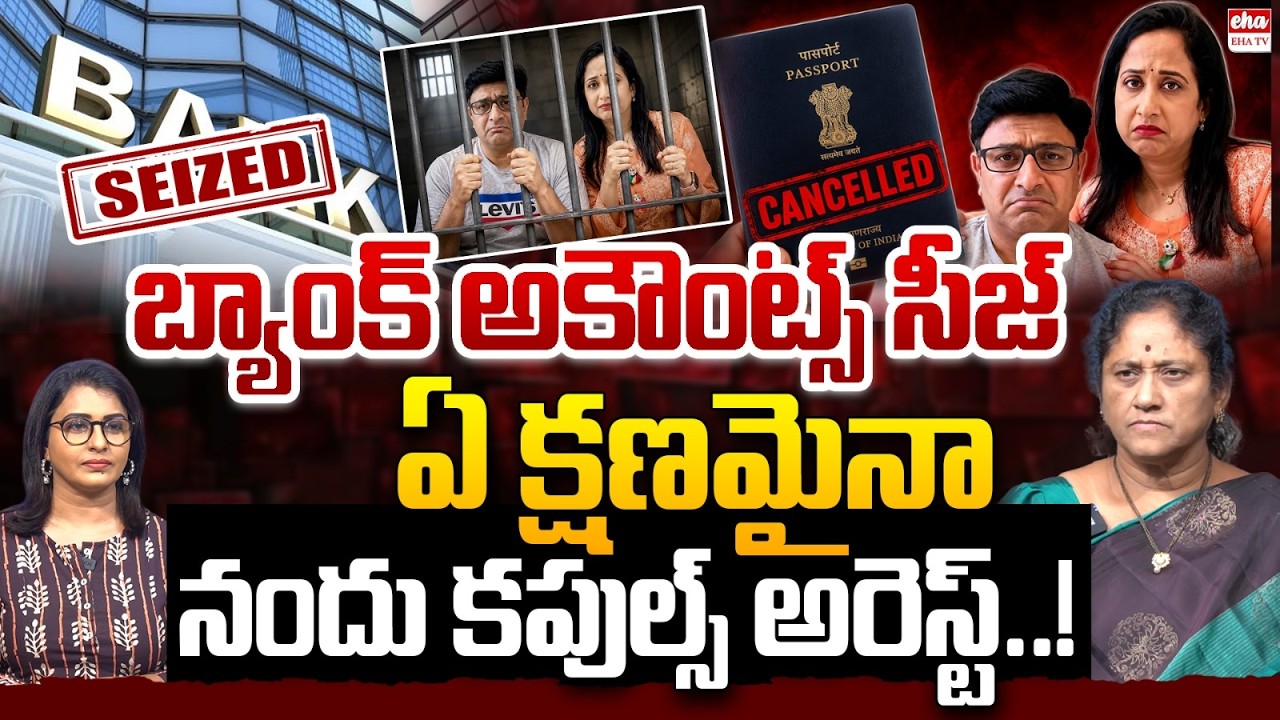 Nandus World bank accounts seized | Nandu Couples Arrest | UK Visa Scam | Nandu's World | EHA TV