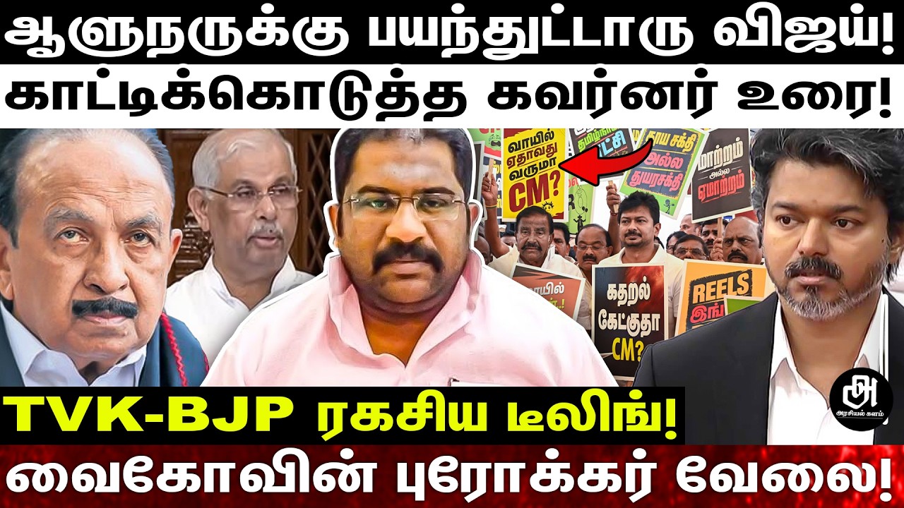 இப்போவாது வாயத்தொறங்க விஜய்; சட்டசபையில் சம்பவம்; ரவுண்டுகட்டி அடித்த உதயநிதி! | CM VIJAY | UDHAY |