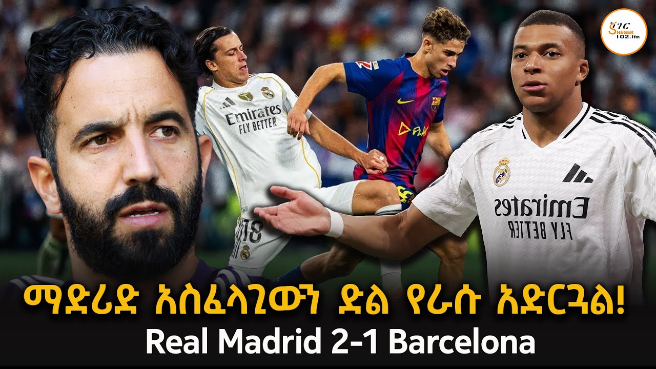 Sheger Sport   - ጥቅምት  17 2018 Abebe Gidey @ShegerFM1021Radio ​ ​