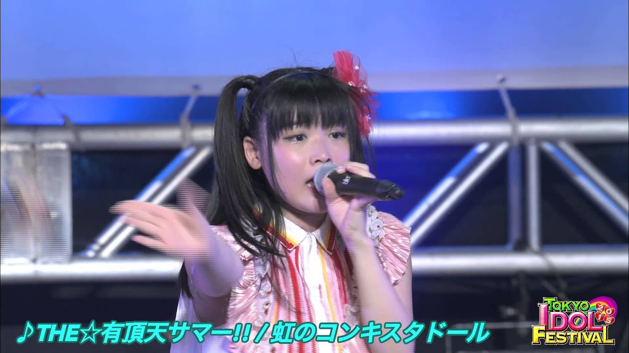 【OFFICIAL】虹のコンキスタドール『THE☆有頂天サマー！！』（TIF2015）