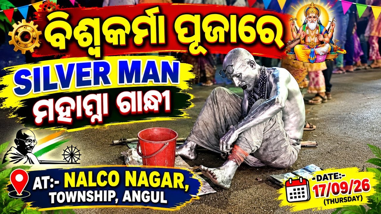 😱 ବିଶ୍ୱକର୍ମା ପୂଜାରେ SILVER MAN ମହାତ୍ମା ଗାନ୍ଧୀ! | ଦେଖିବାକୁ ଲୋକଙ୍କ ଭିଡ଼ | Nalco Nagar Angul 🔥