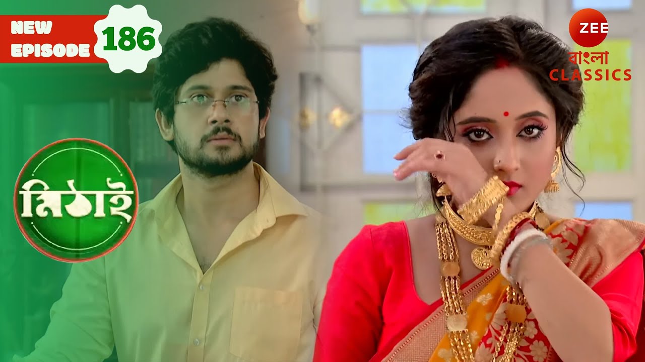 Siddharth finally understood Mithai's importance | Mithai Full episode - 186 | Zee Bangla Classics