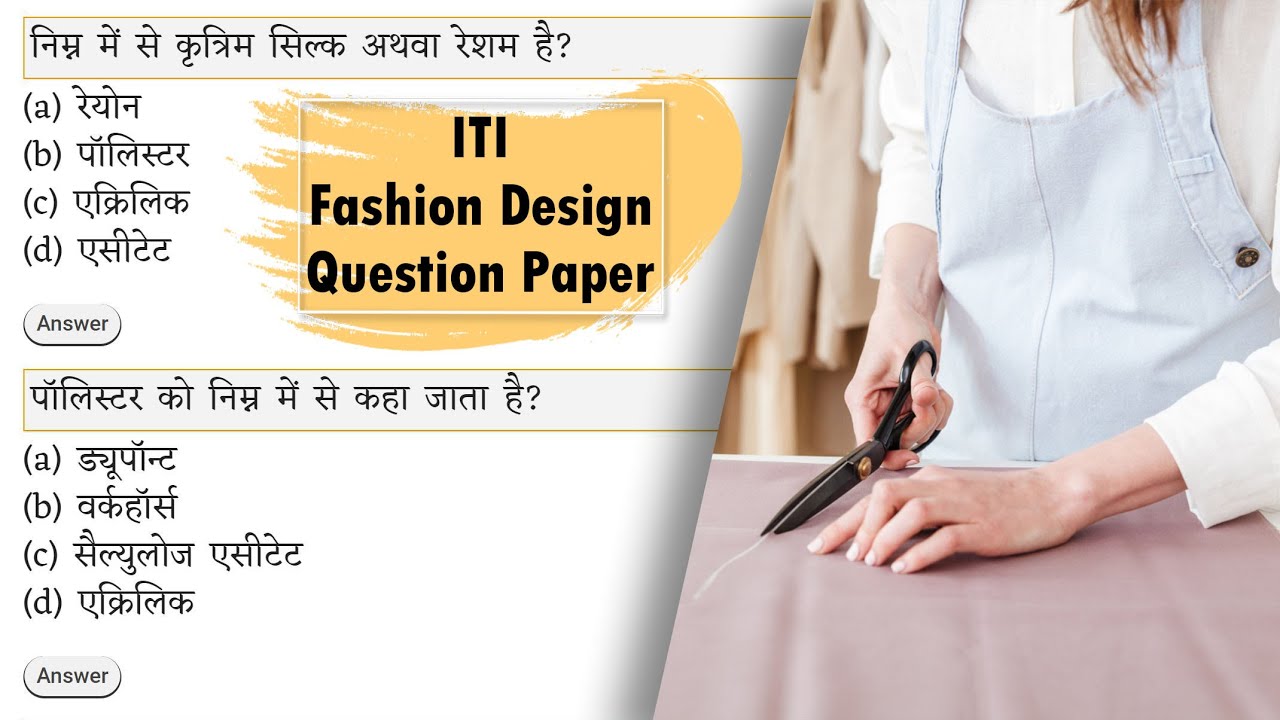 ITI Fashion Design Question Paper Pdf In Hindi फैशन डिजाइन प्रश्न उत्तर