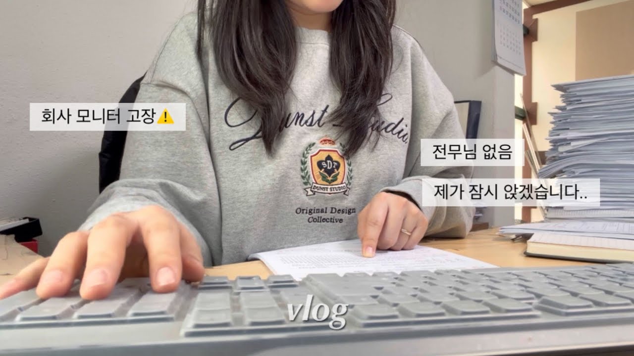 출근했더니 전무님 자리 대신 쓰게 된 임대리 | 직장인브이로그 | 업무는 장비빨 | NEW 모니터🖥️ | 머리 자르러 서울 나들이_홍대카페 추천_소품샵 구경 