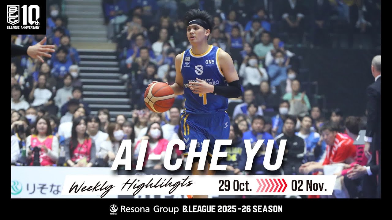 B.LEAGUE 游艾喆｜單週精彩好球｜2025-26 Season | 10/29/2025-11/02/2025