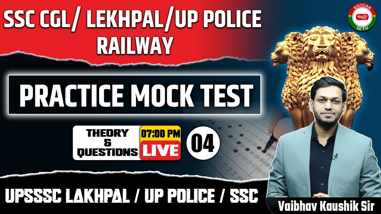 SSC CGL | UPSSSC LEKHPAL | RAILWAY NTPC | UP Police | AHC RO/ARO 2025 | Mock Test | By - VAIBHAV SIR