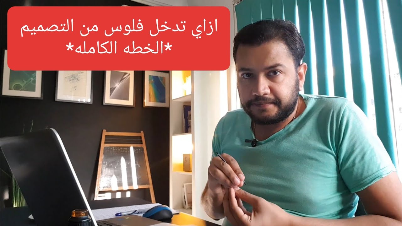 التوضيح الكامل لخطة مصممين الديكور فري لانسرز