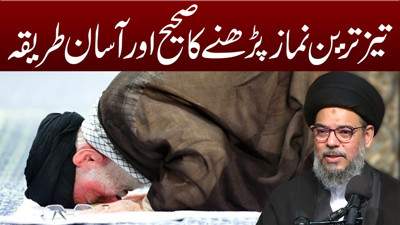 Namaz Padhne Ka Sahi Aur Aasan Tarika | Ayatollah Syed Aqeel ul Gharavi