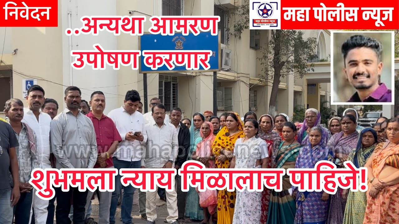 Jalgaon Police : तरुणाचा खून, आरोपी मोकाट : कुटुंबियांनी गाठले पोलीस अधीक्षक कार्यालय #video #news 
