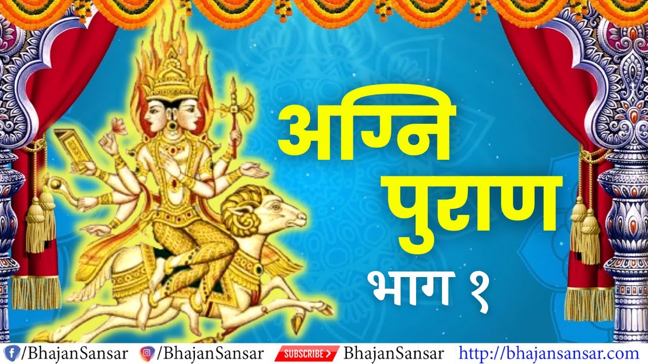 AGNI PURANA in Hindi | अग्नि पुराण | Vol. 1 | Agni Puran Katha