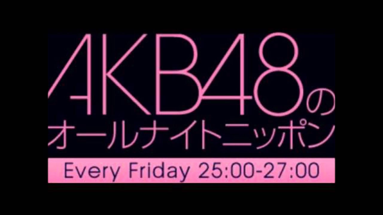 AKB48のオールナイトニッポン　【2012.09.21】