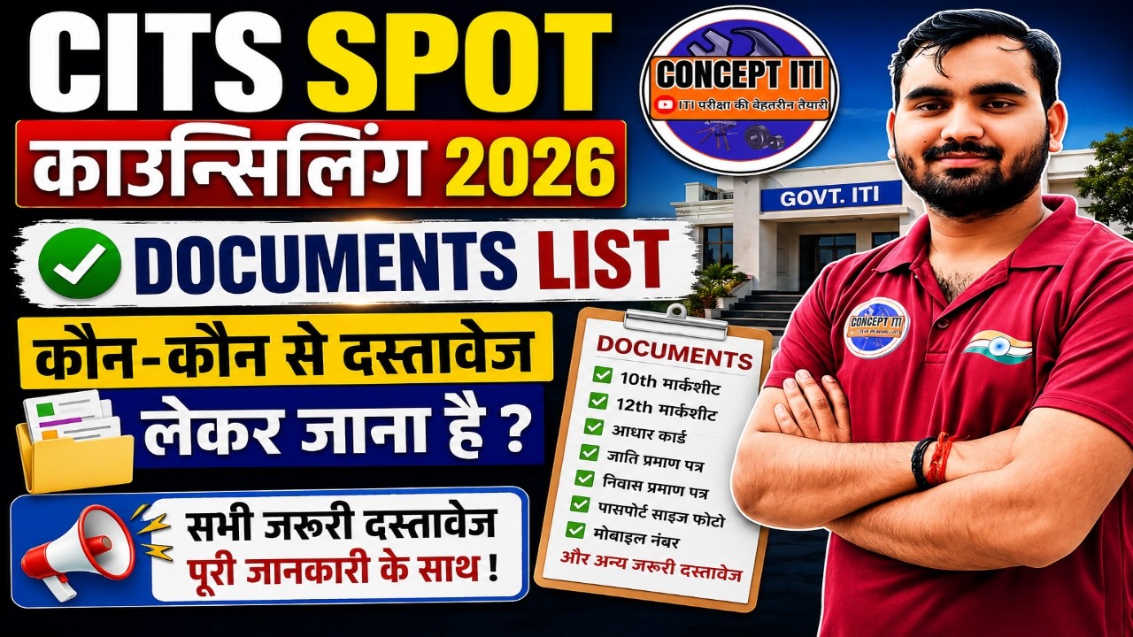 CITS SPOT काउंसलिंग में महत्वपूर्ण Documents | NSTI/ITOT में लगने वाले Important Documents#iti #cits