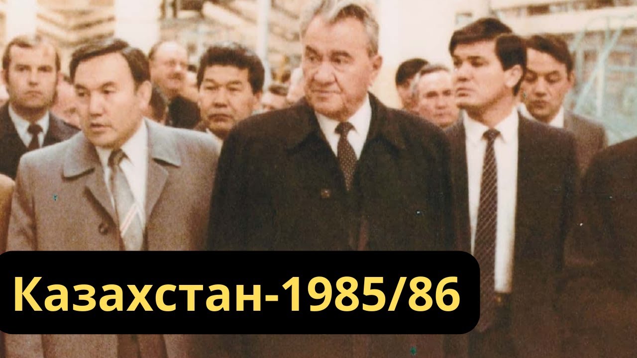 Назарбаев и Горбачев против Кунаева | Колбин, Чернобыль, Желтоксан. Казахстан-1985/86