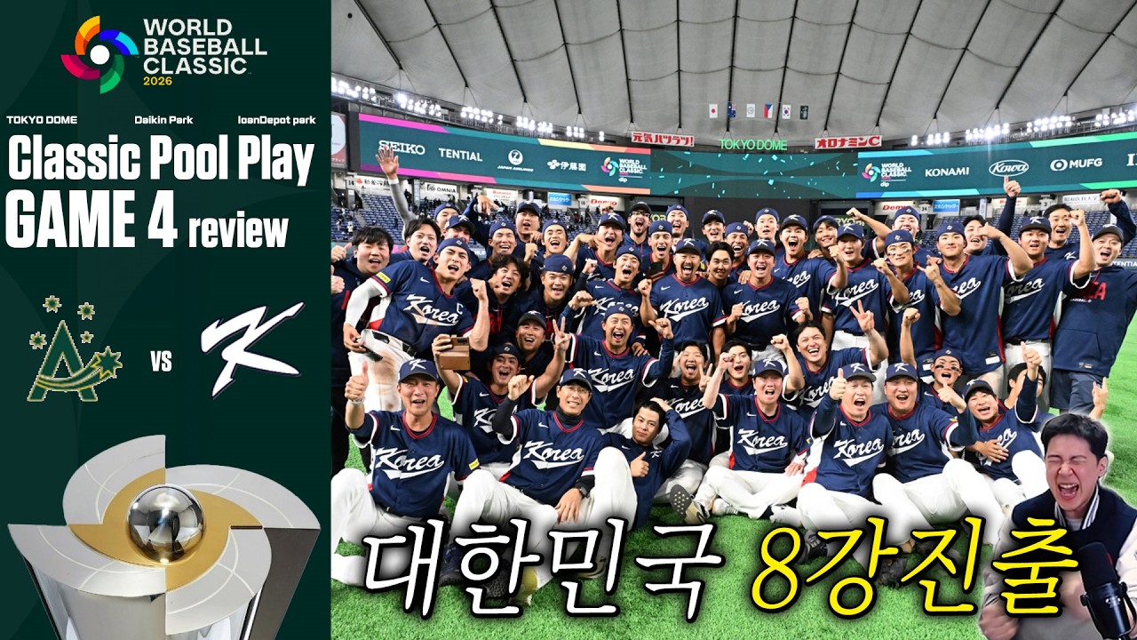 증명, 이제 마이애미로! (3월 9일 WBC 호주전 리뷰)