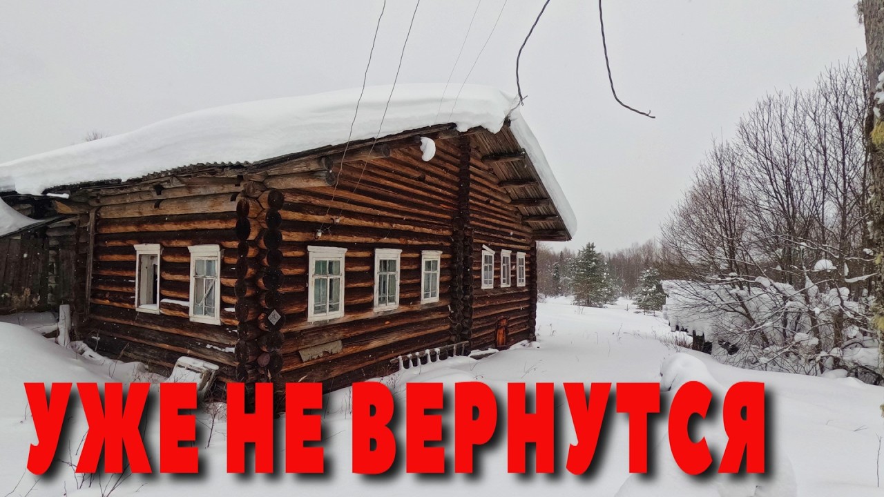 ЗАБРОШЕННЫЕ исполины севера. Уникальные дома с сохранившимся бытом. Покинутый мир.