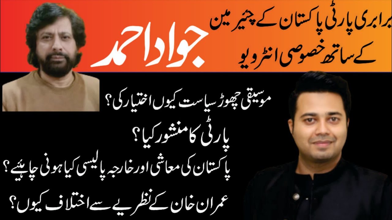 Jawad Ahmad | Pop singer turned politician | Exclusive Interview | Chairman Barabry Party Pakistan