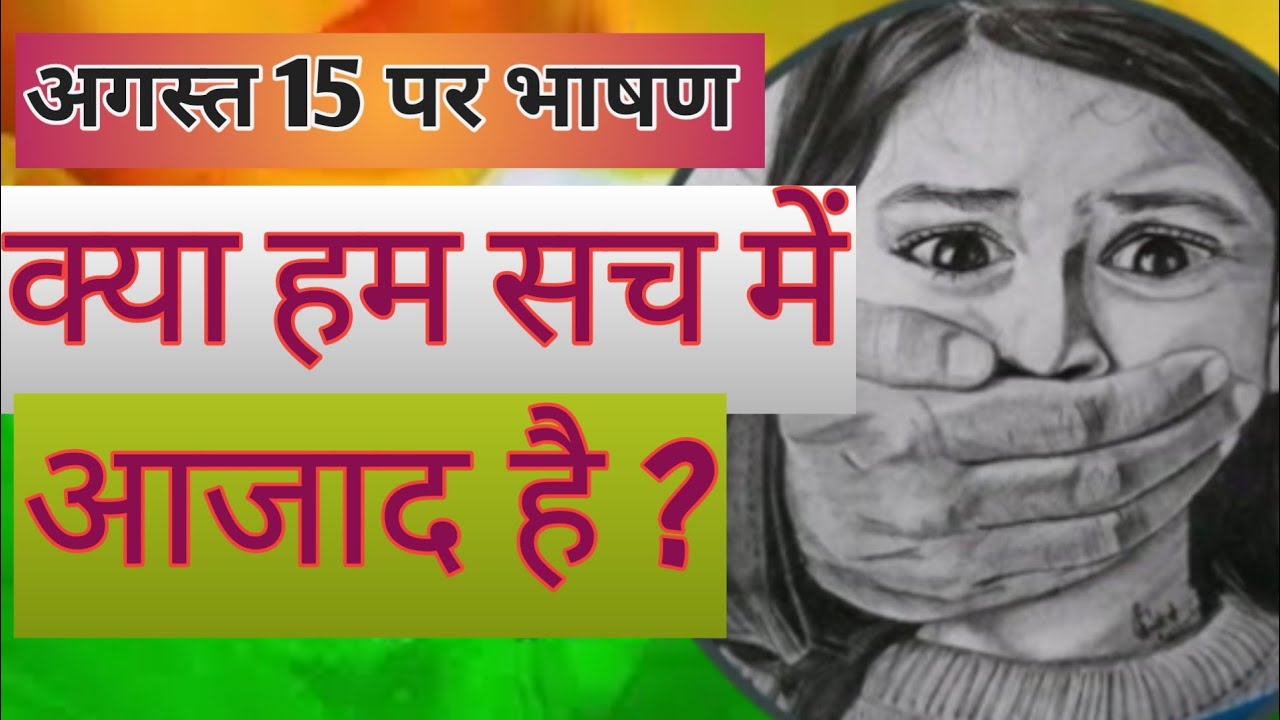 August 15 Speech in Hindi | Independence Day 2025 | Best Hindi Bhashan