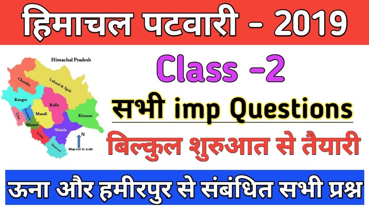 Hp Patwari Exam 🎯 || Class 2 for Patwari Exam || Most Important questions