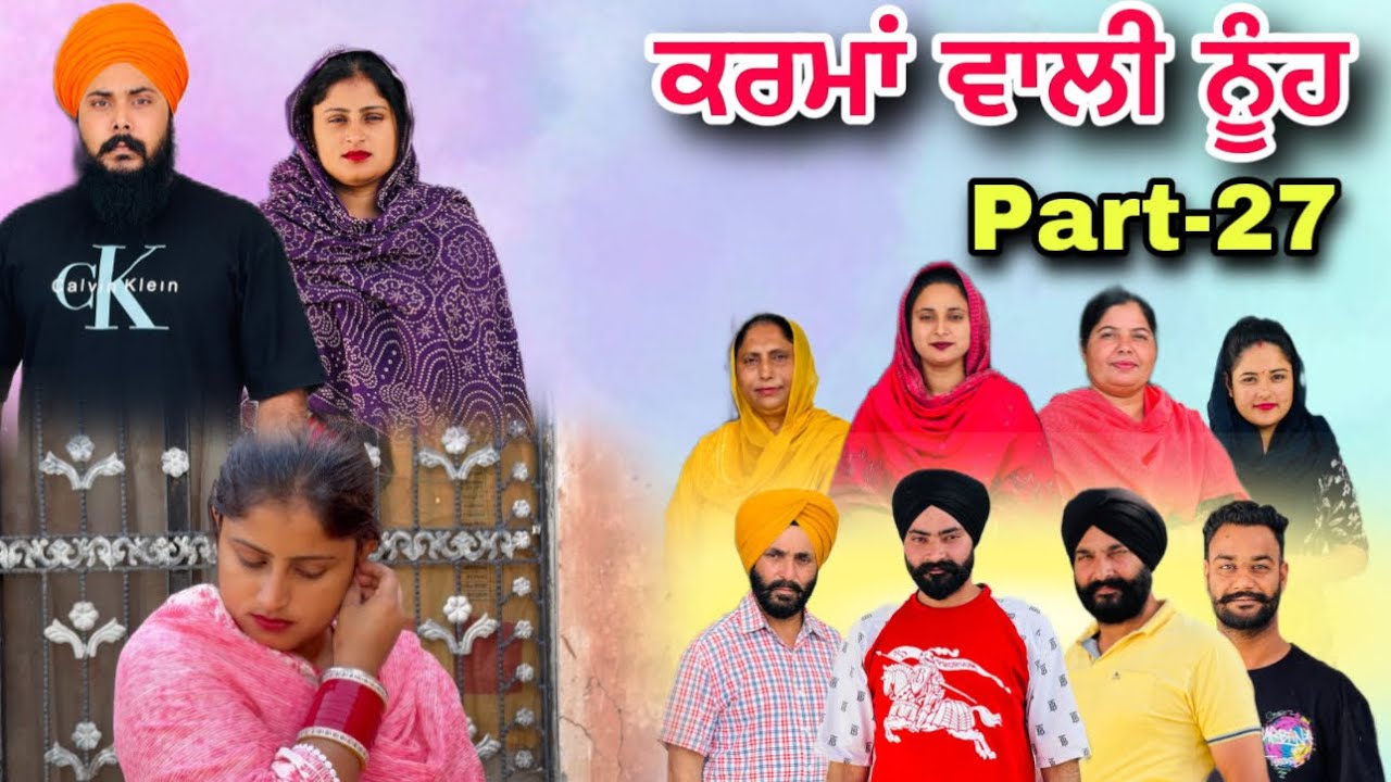 ਕਰਮਾਂ ਵਾਲੀ ਨੂੰਹ (ਭਾਗ-27) Karma Vaali Nooh (Part-27) Punjabi Web Series #natttv #natttvanmol