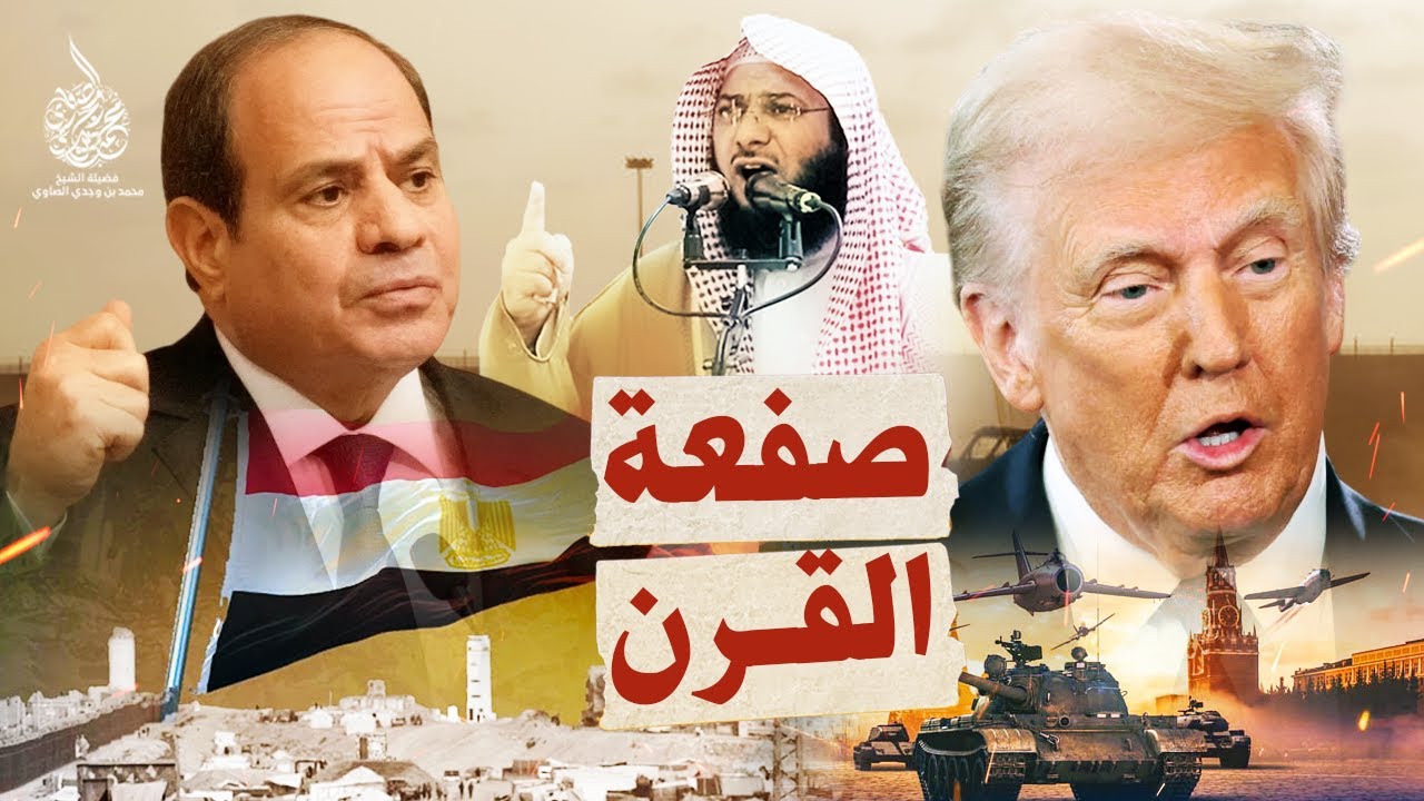 غزة تقول شكراً يا مصر ! - خطبة الجمعة التي هزت عرش الظلم للشيخ محمد الصاوي