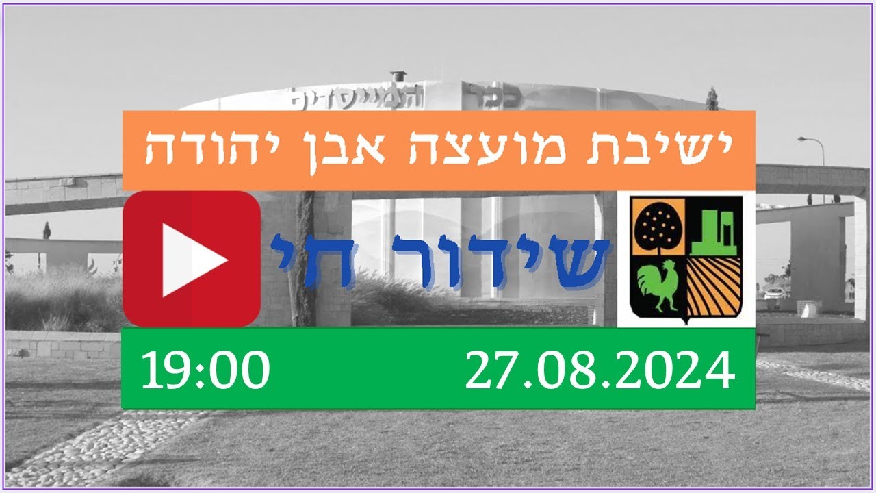 שיתוף ציבור - מבנה רווחה רחוב יובלים