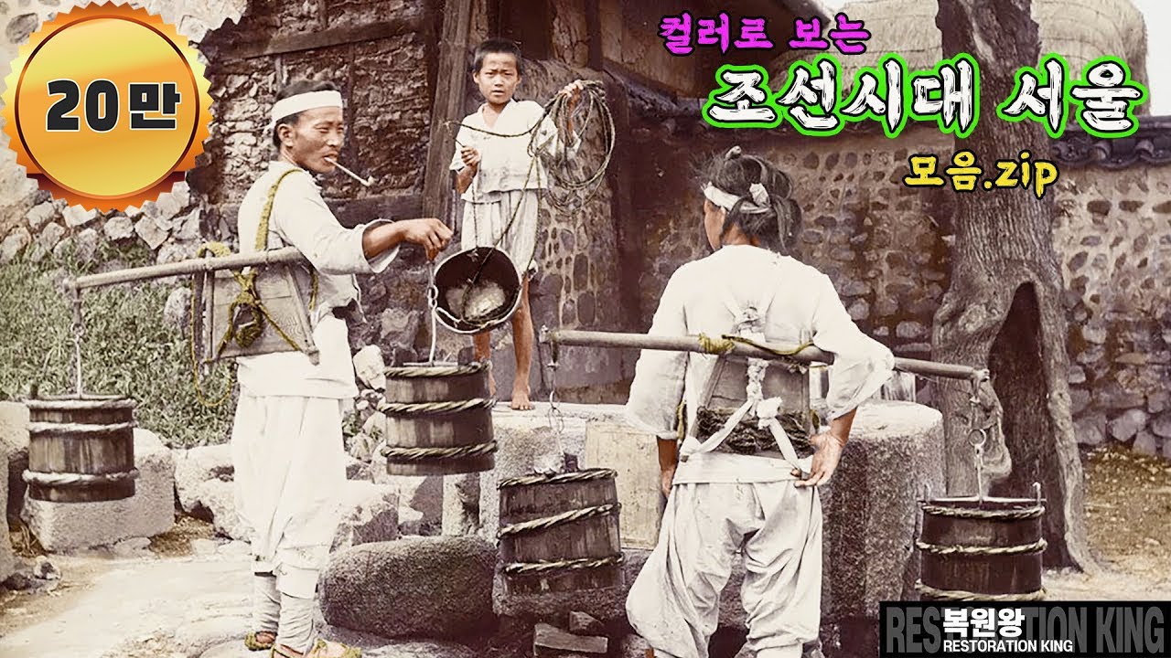 1904년 조선 생활모습 풀컬러 희귀사진 영상 최초공개 (Video of Rare Photo of Joseon Life in 1904 ) #Full