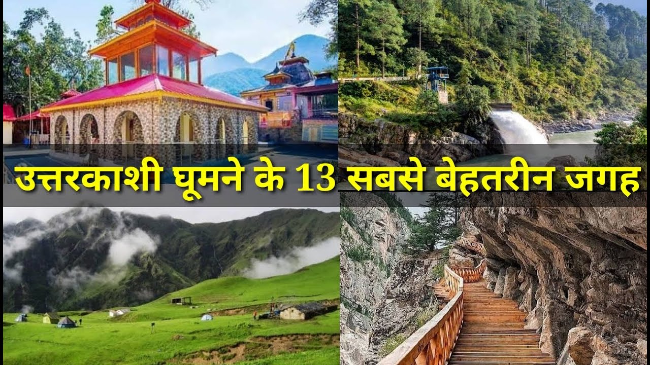 Top 13 Places to Visit in Uttarkashi (उत्तरकाशी घूमने की 13 सबसे बेहतरीन जगहें)