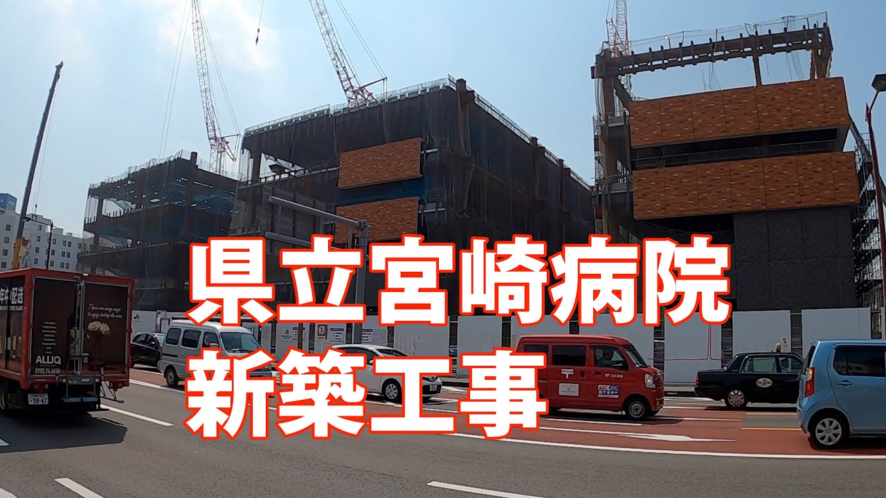 県立宮崎病院新築工事現場へ行ってみた！