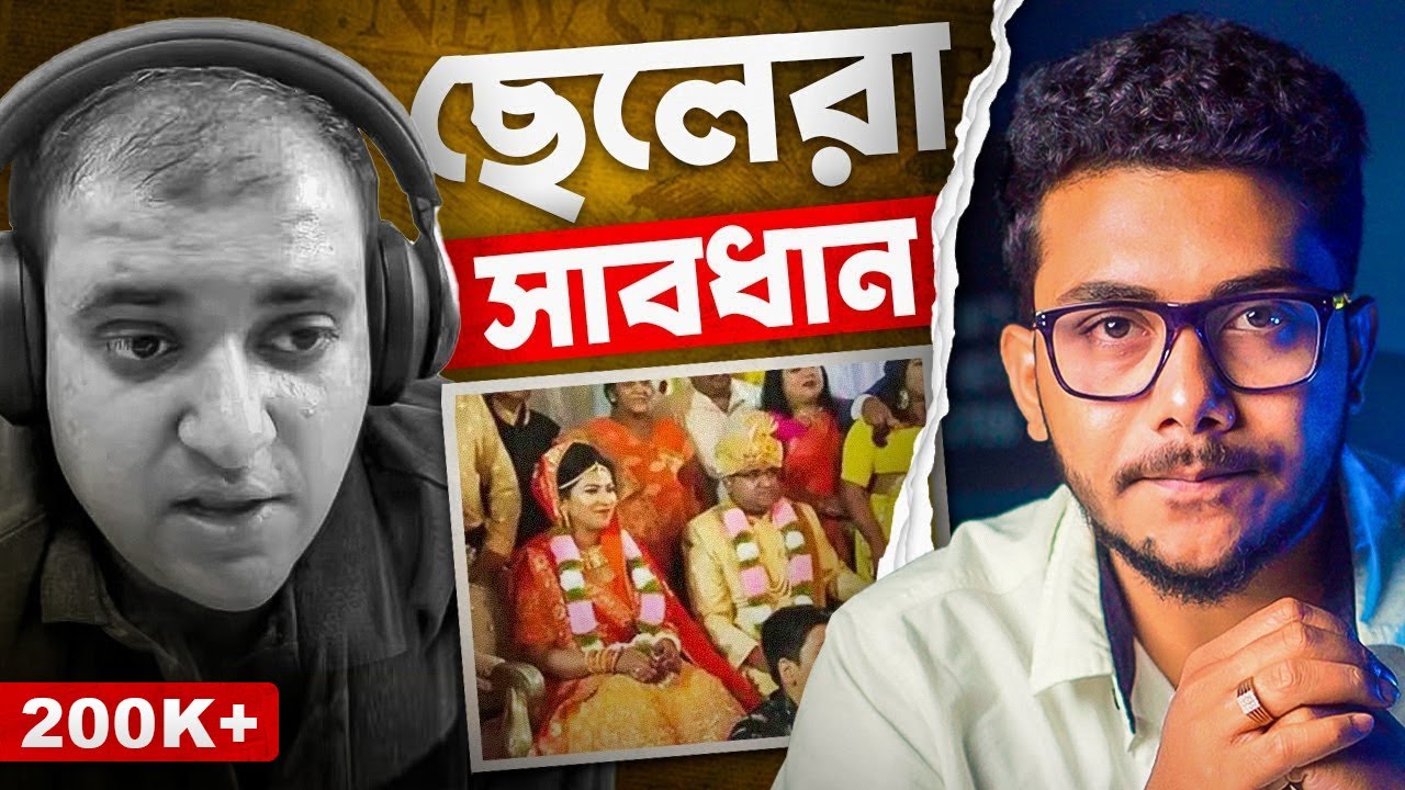 ডিভোর্স- এর নামে ব্যাবসা চলছে গোটা দেশ জুড়ে | Atul Subhash Case | Bioscopewala