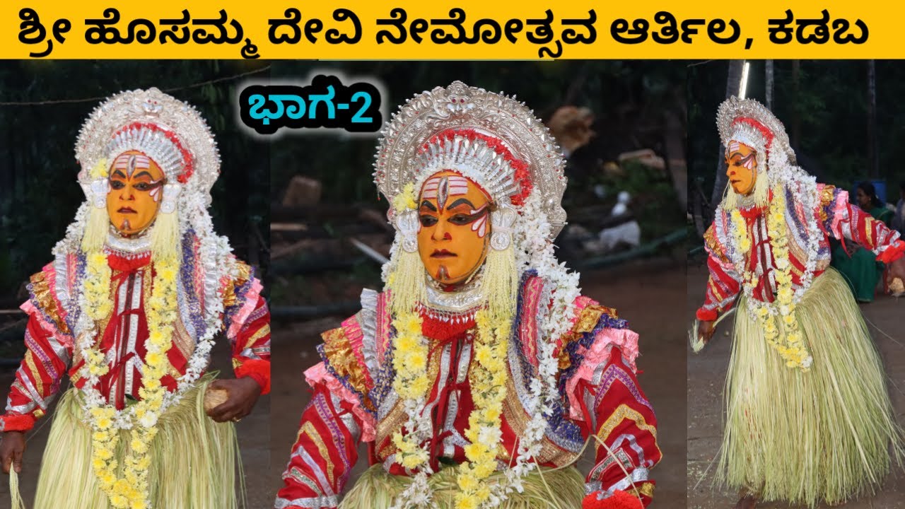 Panjurli Daiva | Part -2 | Hosammadevi Nemothsava | Arthila | Mardhala | Kadaba