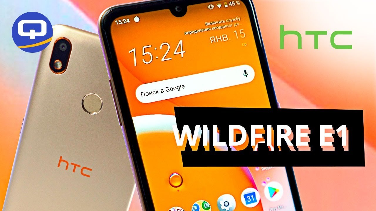 HTC Wildfire E1 обзор, странный бюджетник.  / QUKE.RU /
