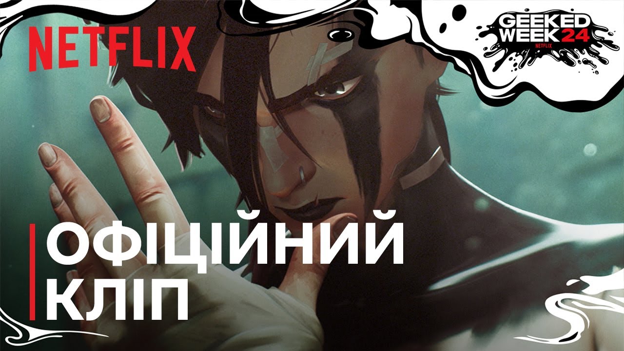 Аркейн: Сезон 2 | Нічого втрачати | Офіційний кліп | Geeked Week | Netflix