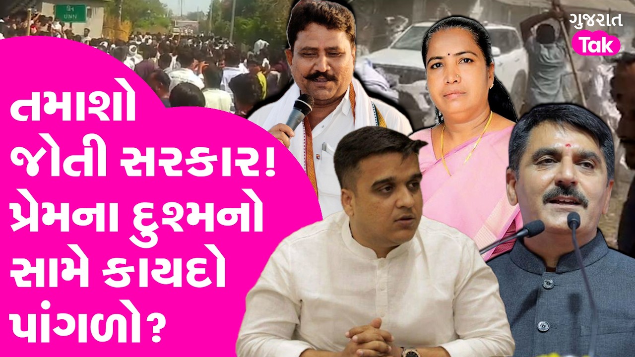 Chaudhary Samaj - Rabari Samaj ના યુવાનો વચ્ચે ધીંગાણું કેમ? સરકાર શું કાર્યવાહી કરશે?