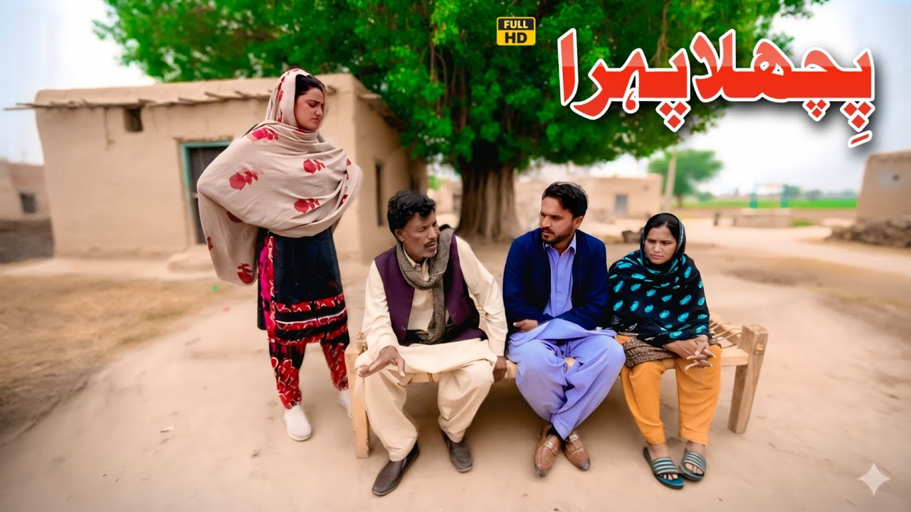 PICHLA PEHRA || NEW PUNJABI CULTURE VIDEO THAT WILL MAKE YOU CRY