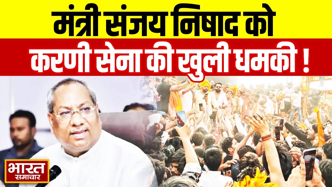 UP Viral News : मंत्री Sanjay Nishad को करणी सेना की खुली धमकी,अब क्या करेंगे मंत्री जी ?