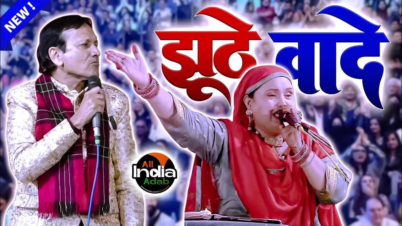 Last Video🚫 Sharif Parwaz vs Tina Parveen || झूठे वादे वड़ापाव खाके || Qawwali Muqabla 2024