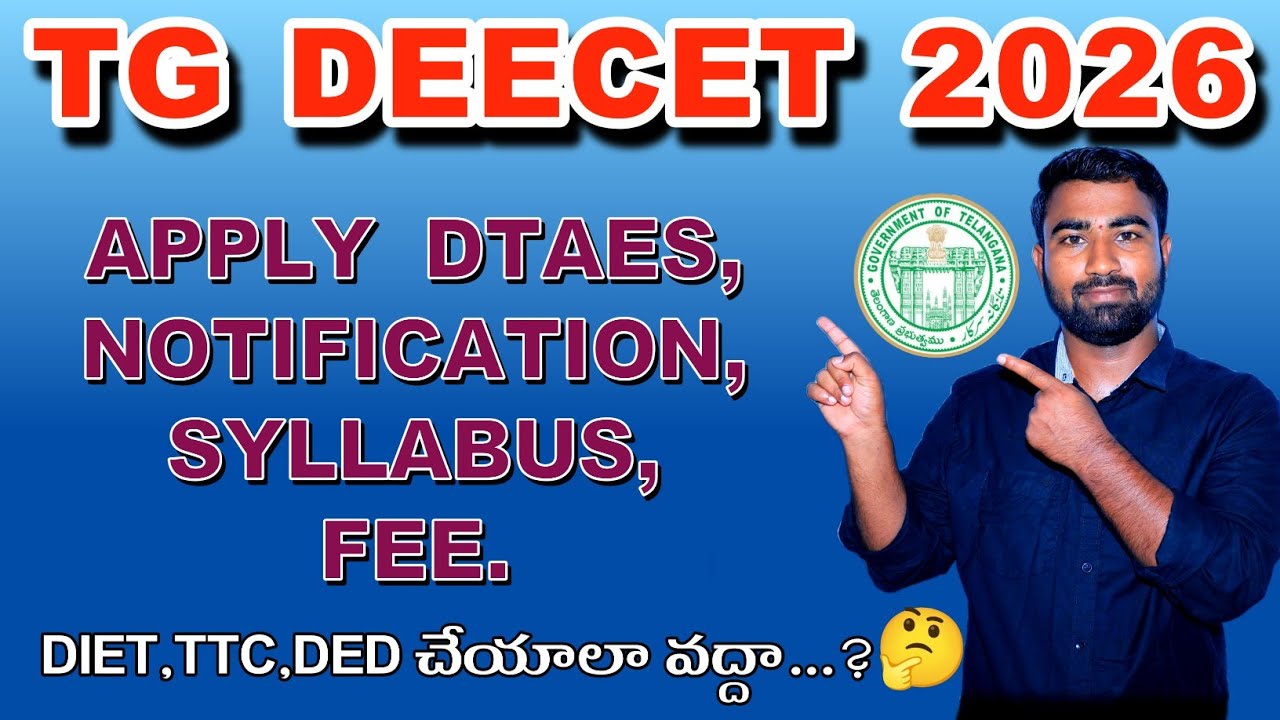 УВЕДОМЛЕНИЕ О ПРОВЕДЕНИИ ЭКЗАМЕНА TG DEECET 2026 || РАСПИСАНИЕ ЭКЗАМЕНА TG DEECET 2026 || ПРОЦЕСС...