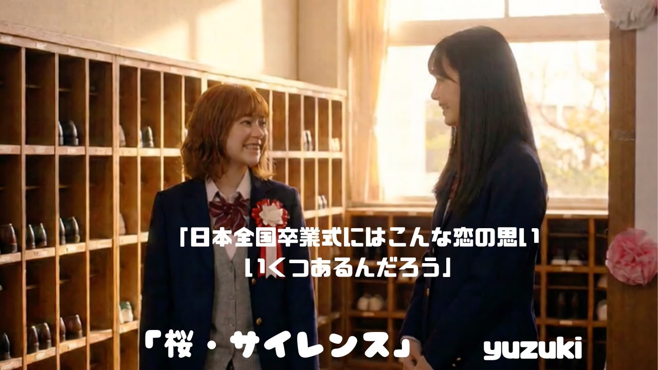 桜・サイレント