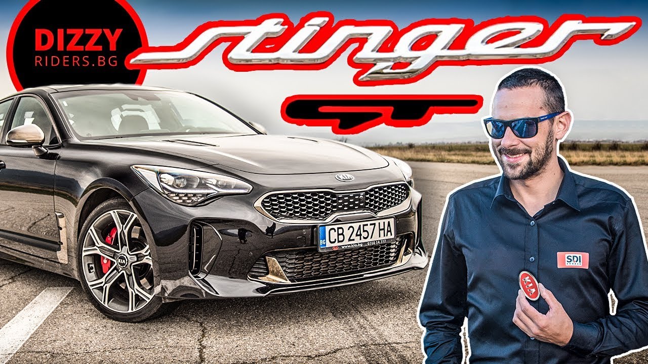 Kia Stinger GT: корейският супер седан с 370 коня!
