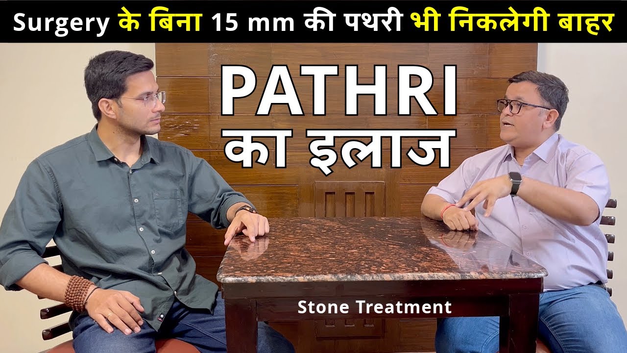Kidney Stone Ft. @ShreeRadhey | Gurde ki pathri ka ilaj | Himanshu Bhatt